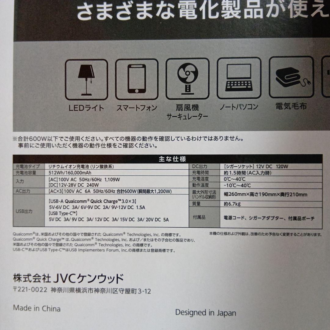 ［新品未使用］Victor ポータブル電源 BN-RF510 　防災用品