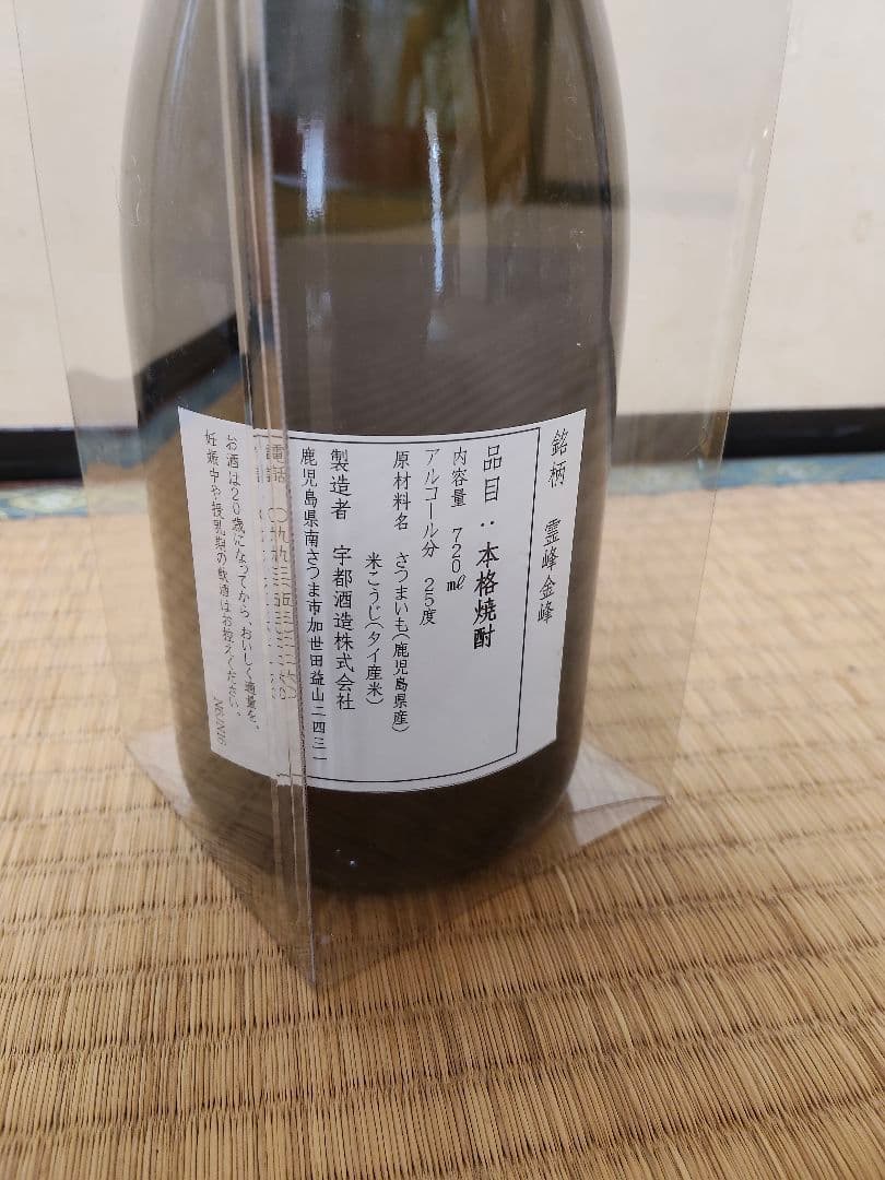 八幡、田倉他、本格焼酎8本セット