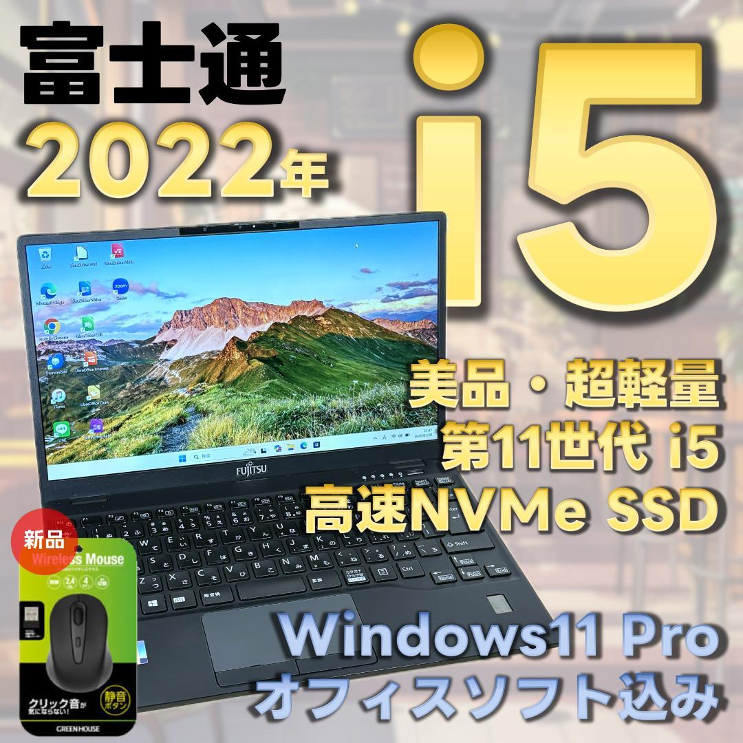 富士通　11世代i5　高年式　美品　ノートパソコン　Windows11　02