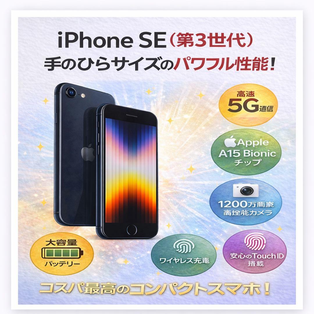 マ*ロ様 美品 バッテリー100% iPhone SE (第3世代) 64GB