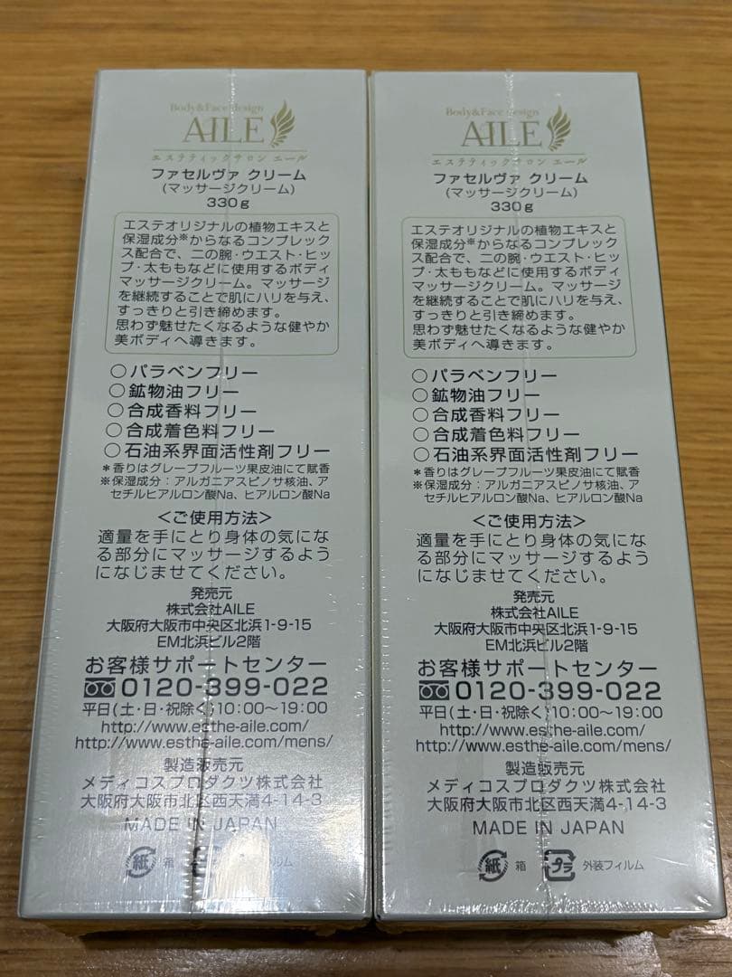 【未開封】エールAILEマッサージクリーム　ファセルヴァクリーム2本セット