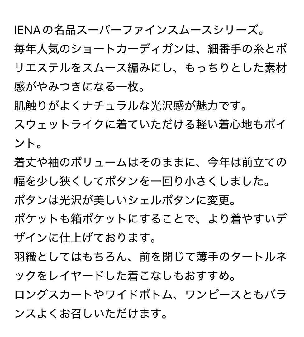 IENA イエナ ショートカーディガン キャメル 定価20,900円 試着のみ