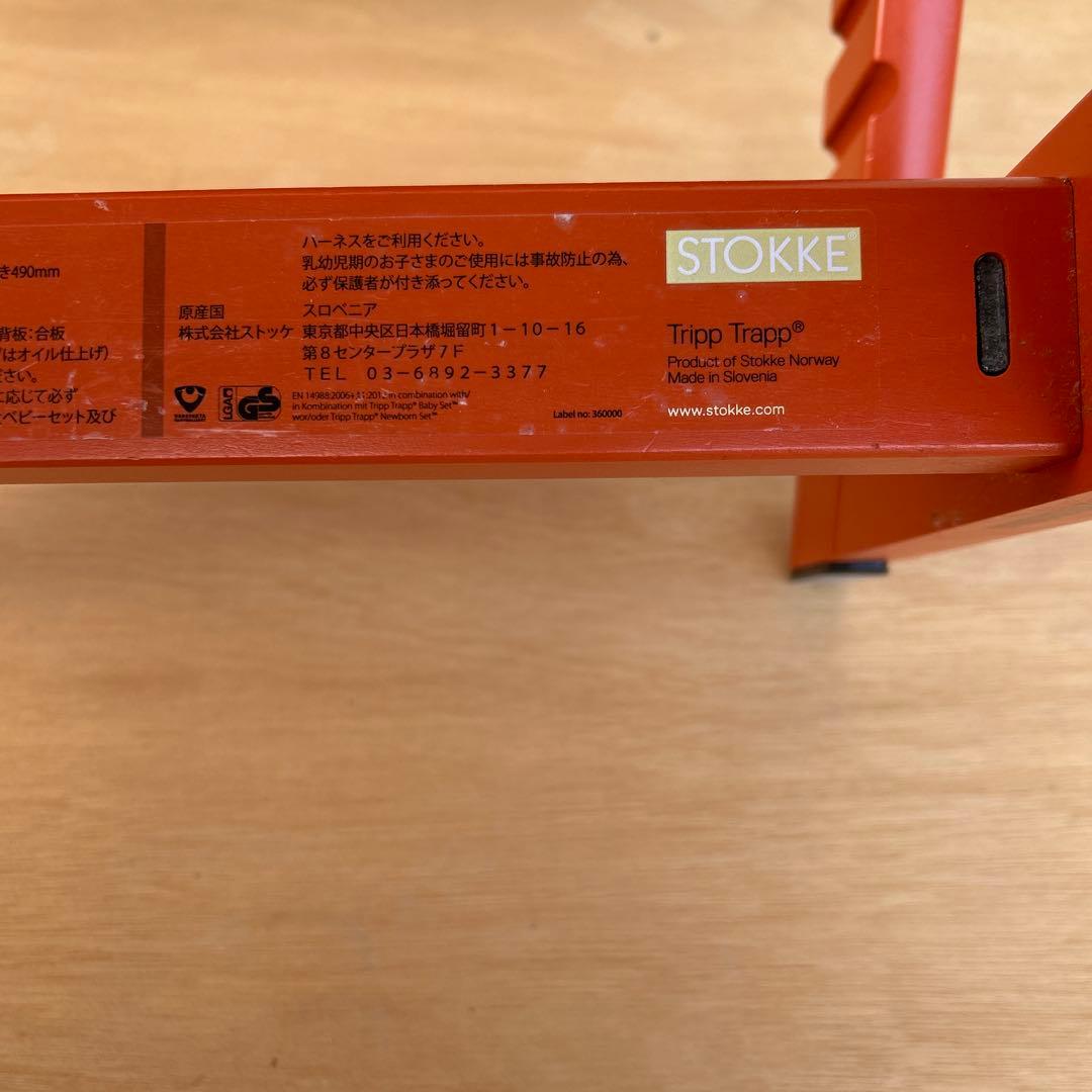ストッケ トリップトラップ S/N4 オレンジ