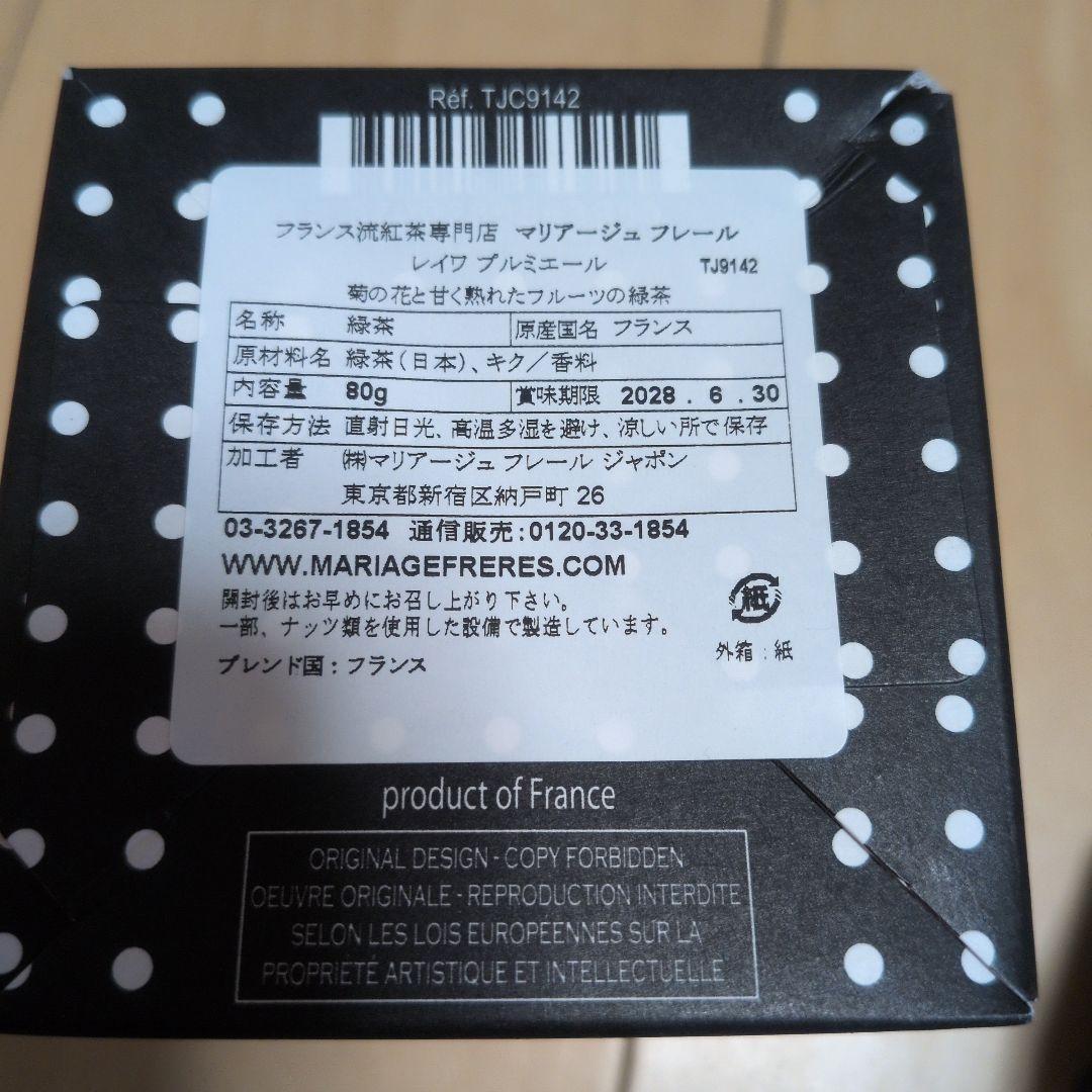 マリアージュ　フレール　セット