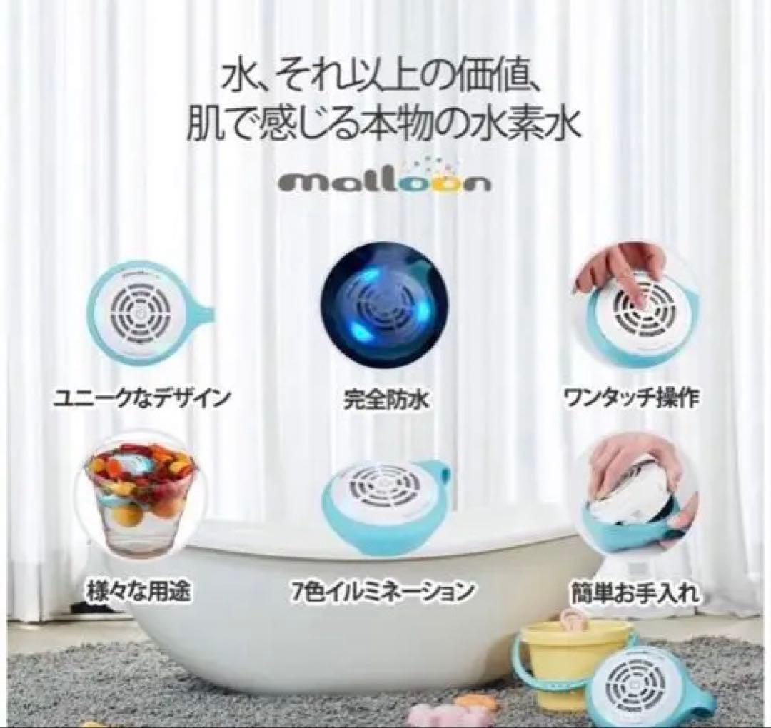 マルーン　水素水生成機 完全防水　水素風呂