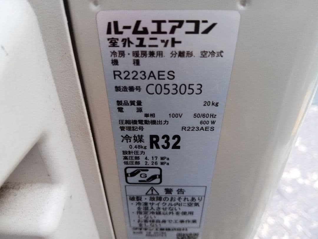ダイキン・ストリーマ・ルームエアコン・F223ATES-W・2023年製・6畳用
