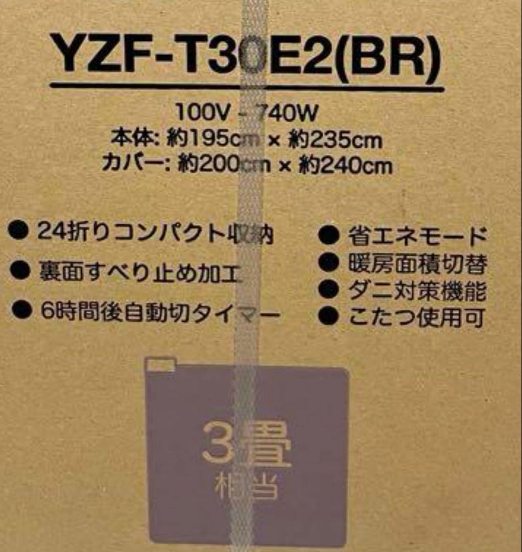 【新品未開封】YAMAZEN ホットカーペット3 畳相 カバー付
