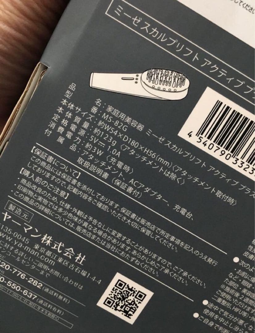 ✨新品　ヤーマン ミーゼ スカルプリフト リフトブラシ MS82G