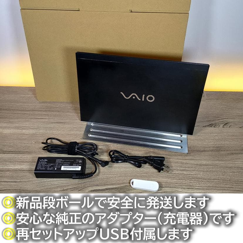 [美品]2020年高年式 VAIOPro Corei5オフィス付きノートパソコン