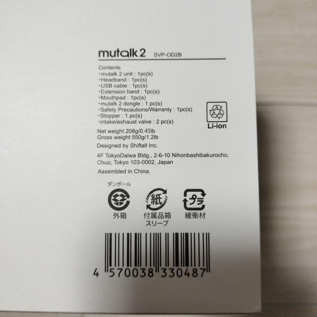 mutalk2　防音マイク