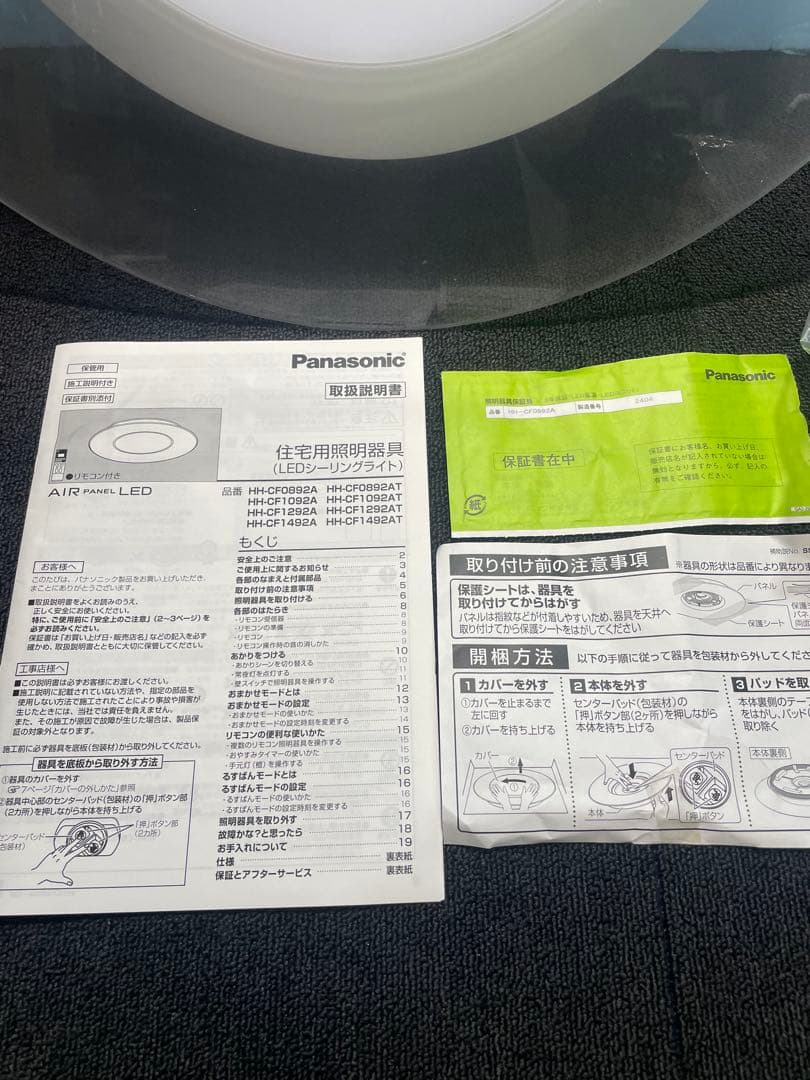 パナソニック HH-CF0892A LEDシーリング AIRパネル　8畳用　廃盤
