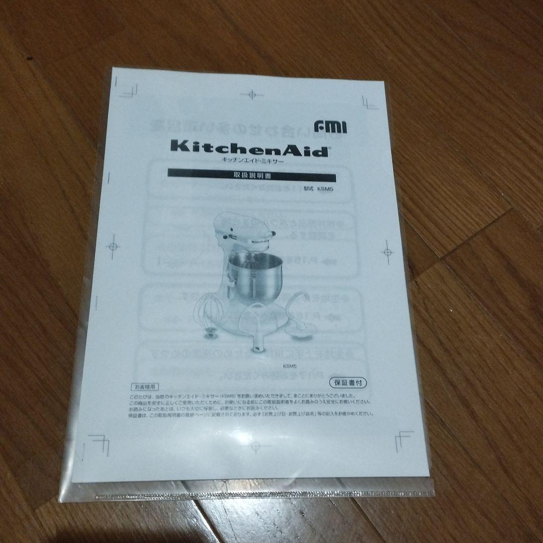 キッチンエイド　スタンドミキサー　 KSM5　部品取りに
