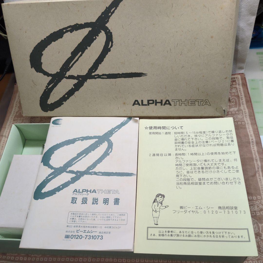 値下げ！美品 政木和三博士 アルファシータ　と　希少本　脳内革命