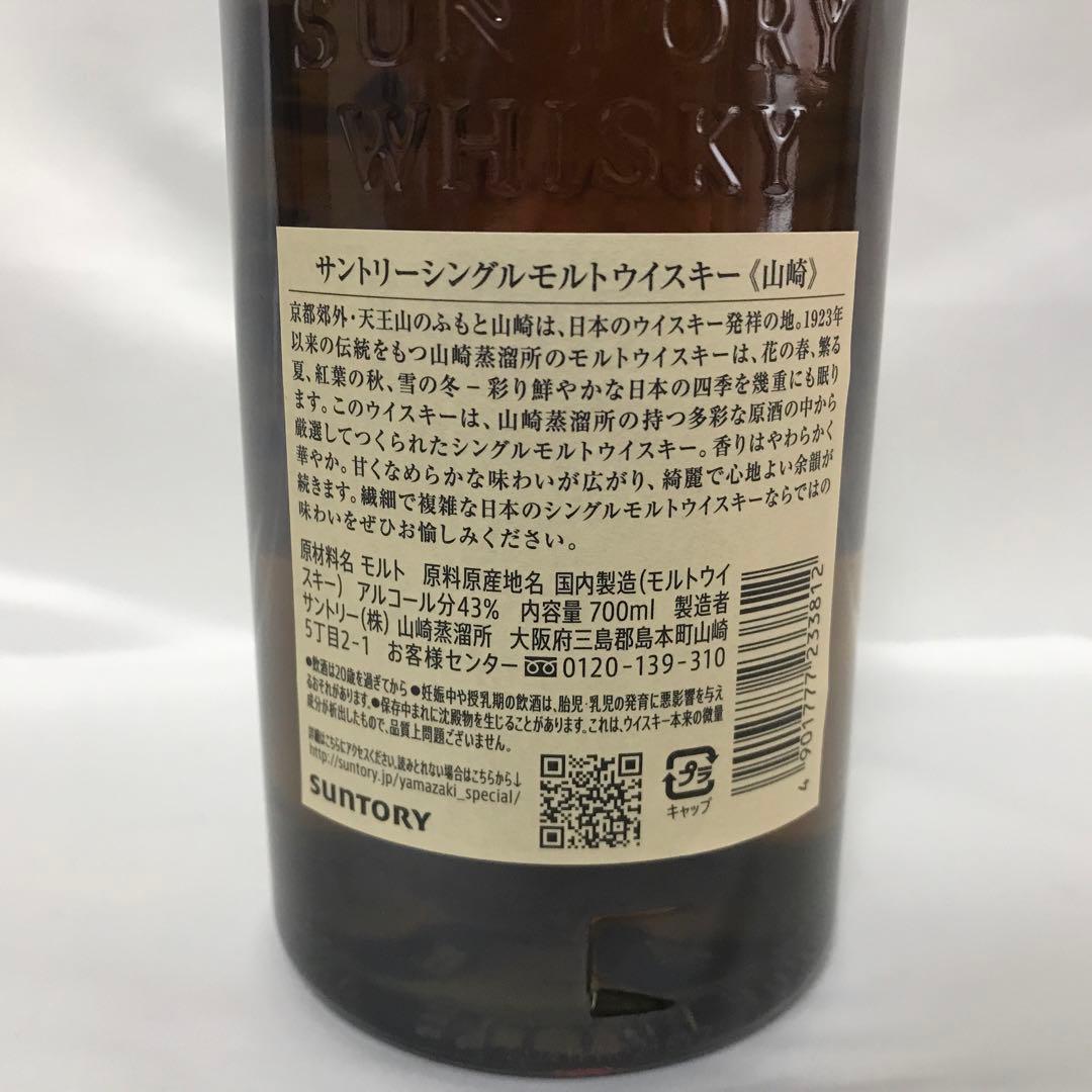 【箱付】サントリーシングルモルトウイスキー 山崎 700ml