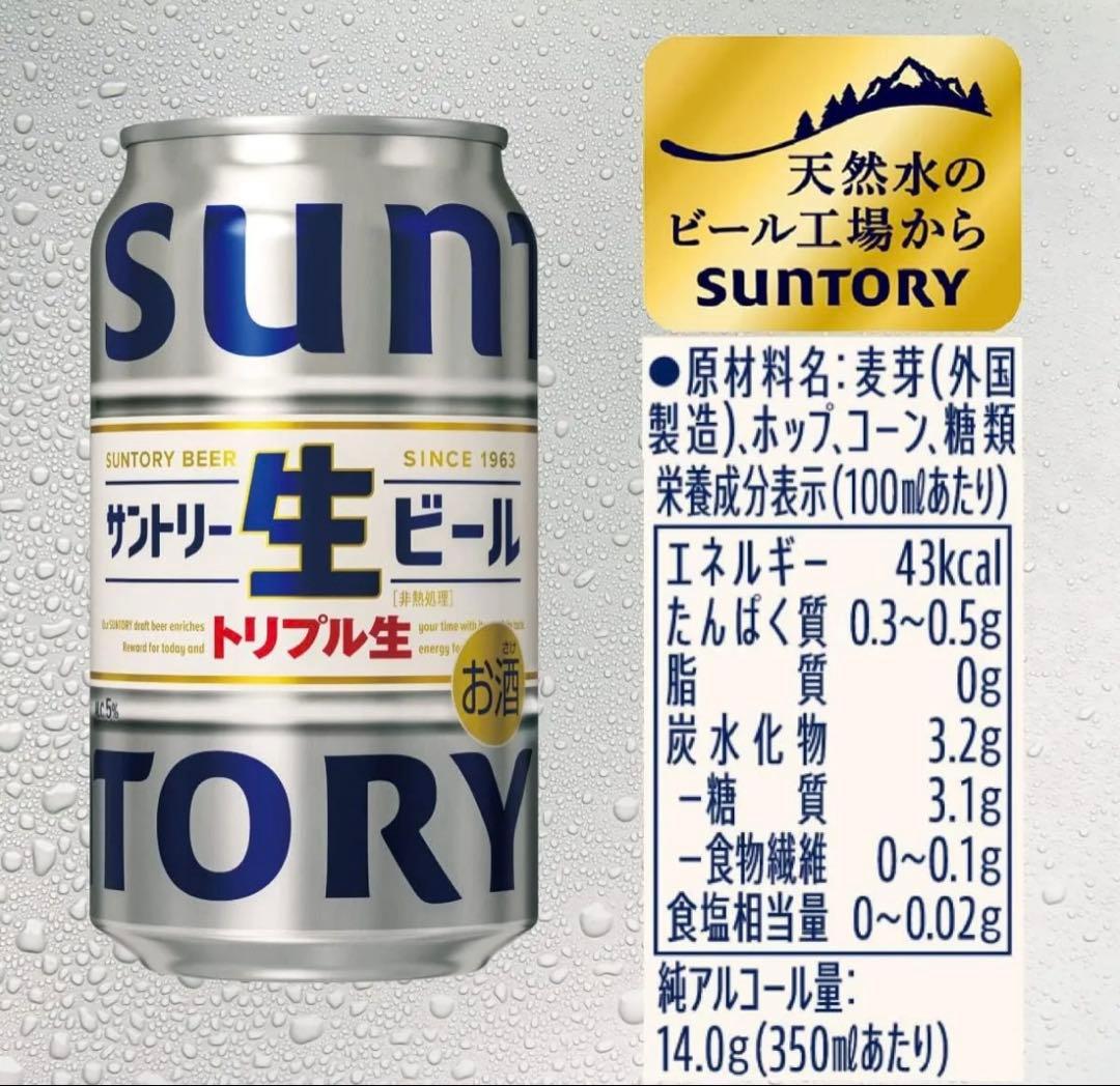 専用サントリー 生ビール 350ml 2箱（計48缶）