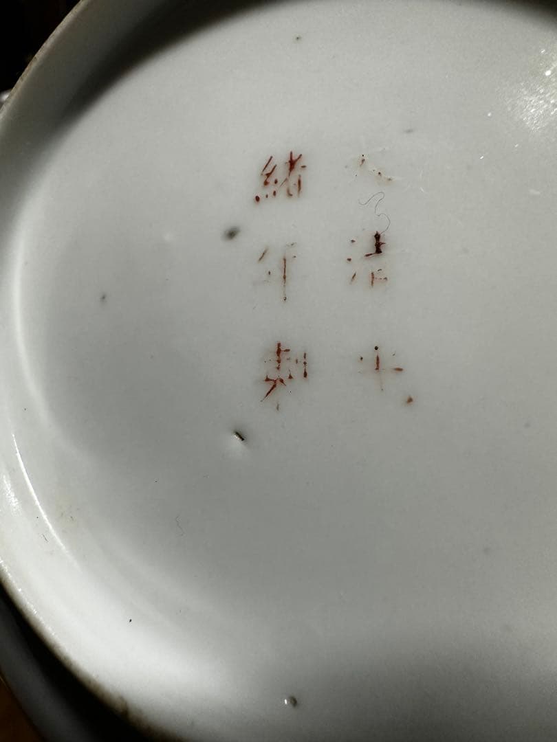 大清光緒年製　飾皿　黄釉色絵粉彩　萬壽無疆　中国古玩　中国美術