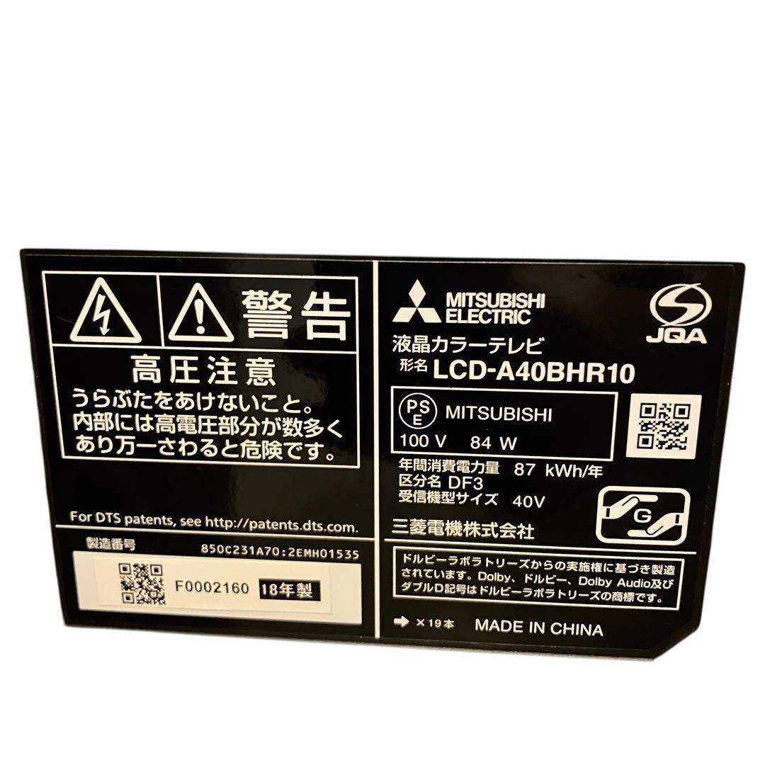 MITSUBISHI 三菱 LCD-A40BHR10 40インチ 液晶テレビ