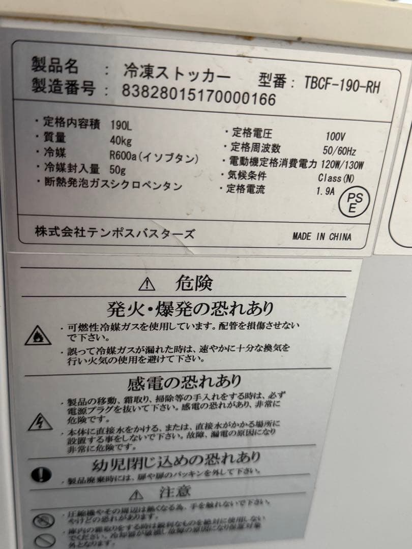 業務用冷凍ストッカー 送料込