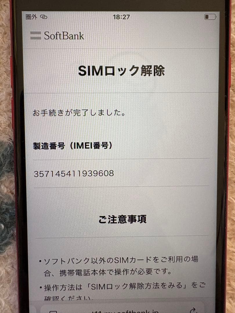 スマートフォン本体 sasiri