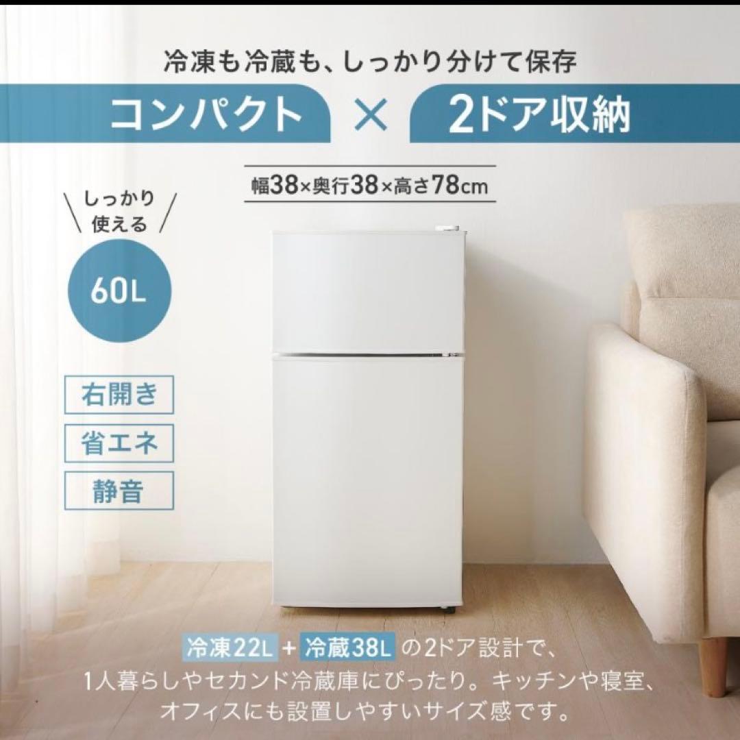 小型冷蔵庫 60L 2ドア 白 シルバー コンパクト 省エネ