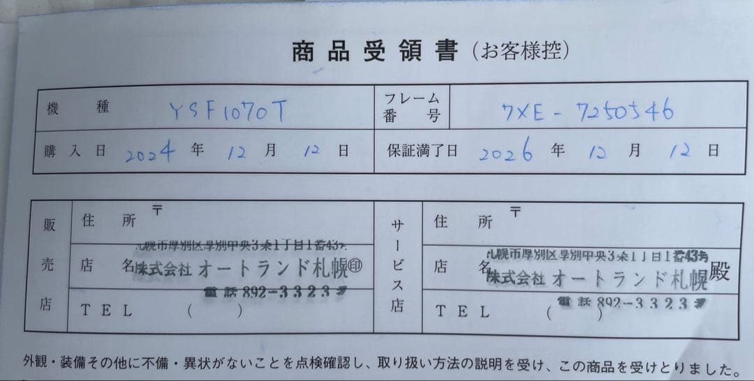 札幌市内・近郊限定‼️YAMAHA YSF1070T 除雪機 キャタピラ式