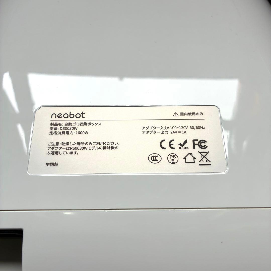 Neabot NoMo Q11 本体+ゴミ収集ステーション