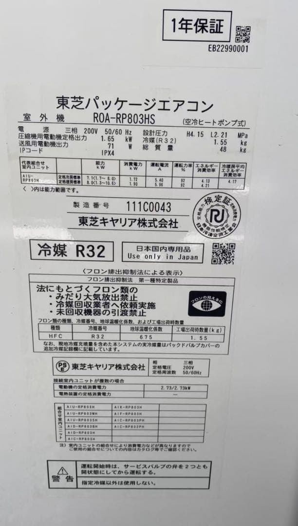 大幅値下げ！店舗・事務所用東芝パッケージエアコン！roa-rp803hs