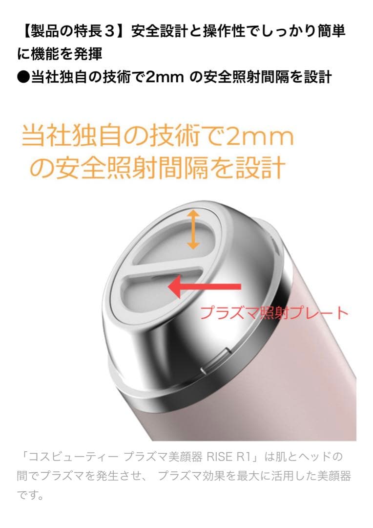 プラズマ美顔器RISE R1