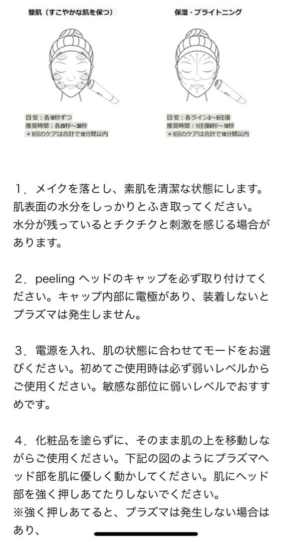 プラズマ美顔器RISE R1