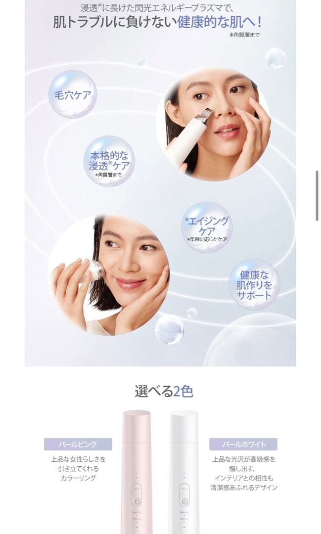 プラズマ美顔器RISE R1