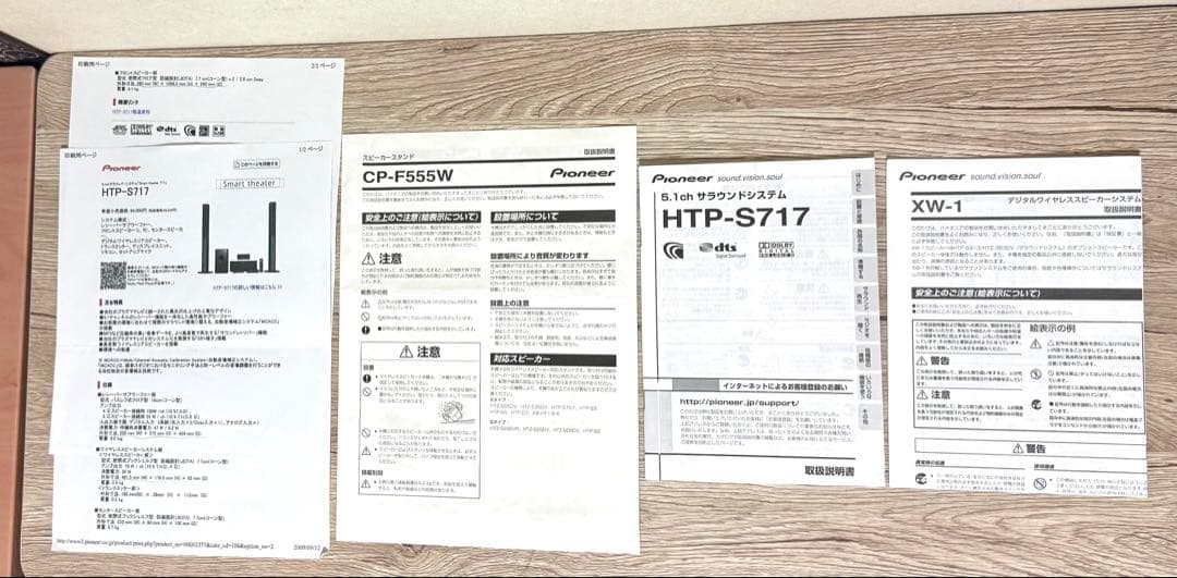 カネカネPioneer 5.1chホームシアターシステム