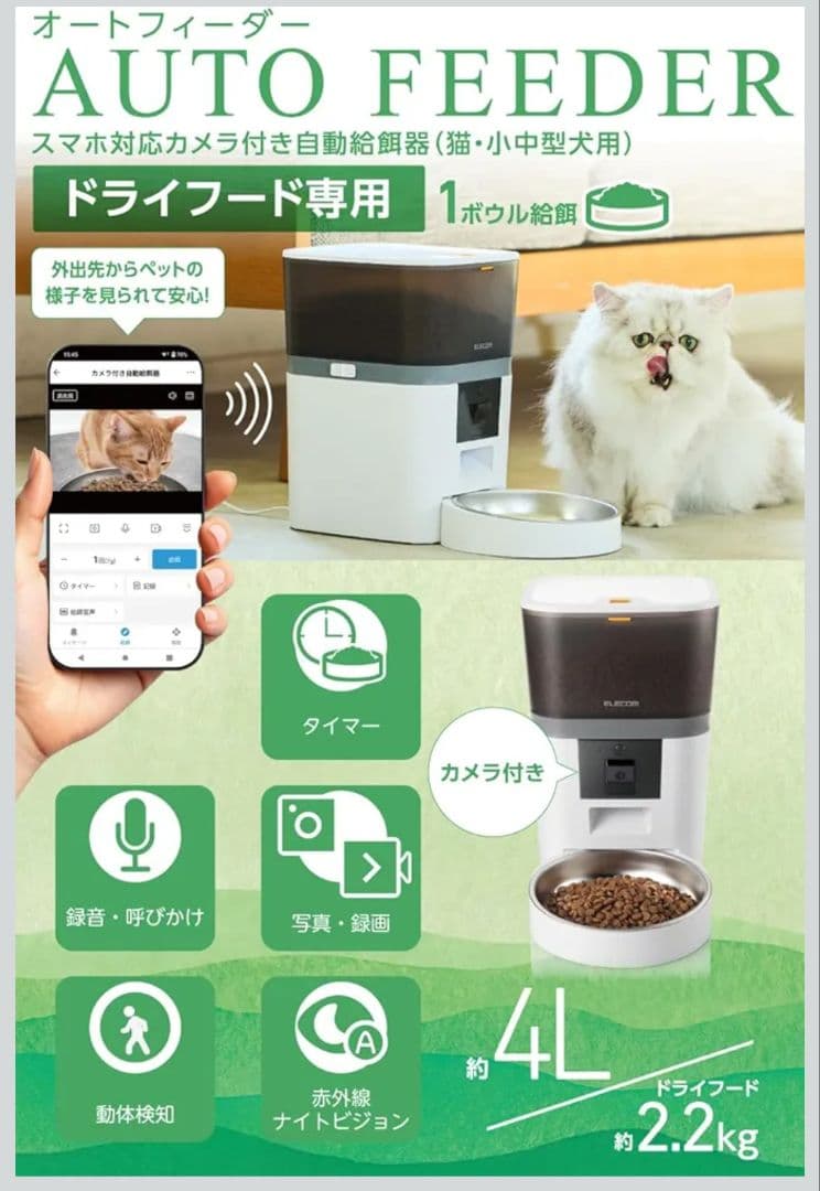 エレコム 自動給餌器 カメラ付き PET-AF01CAWH