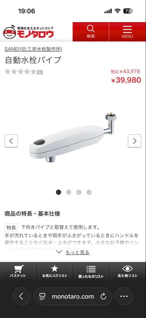 三栄水栓(SANEI)EA200-60X-16自動水栓横形パイプ上面下面センサー