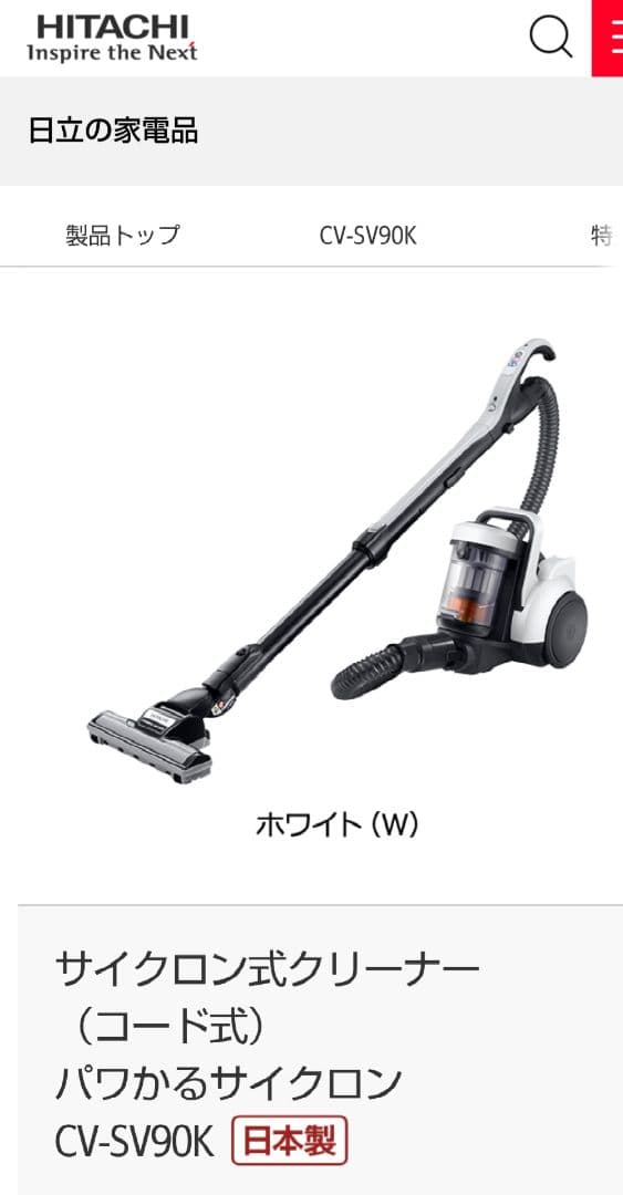 【実質新品】2025年製 日立 パワかるサイクロン CV-SV90K 掃除機