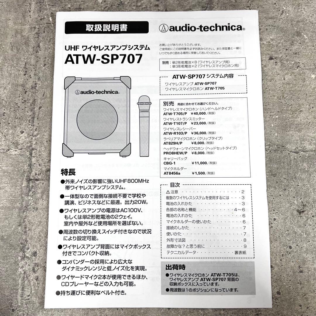 audio-Technica ワイヤレスアンプ ワイヤレスマイク セット