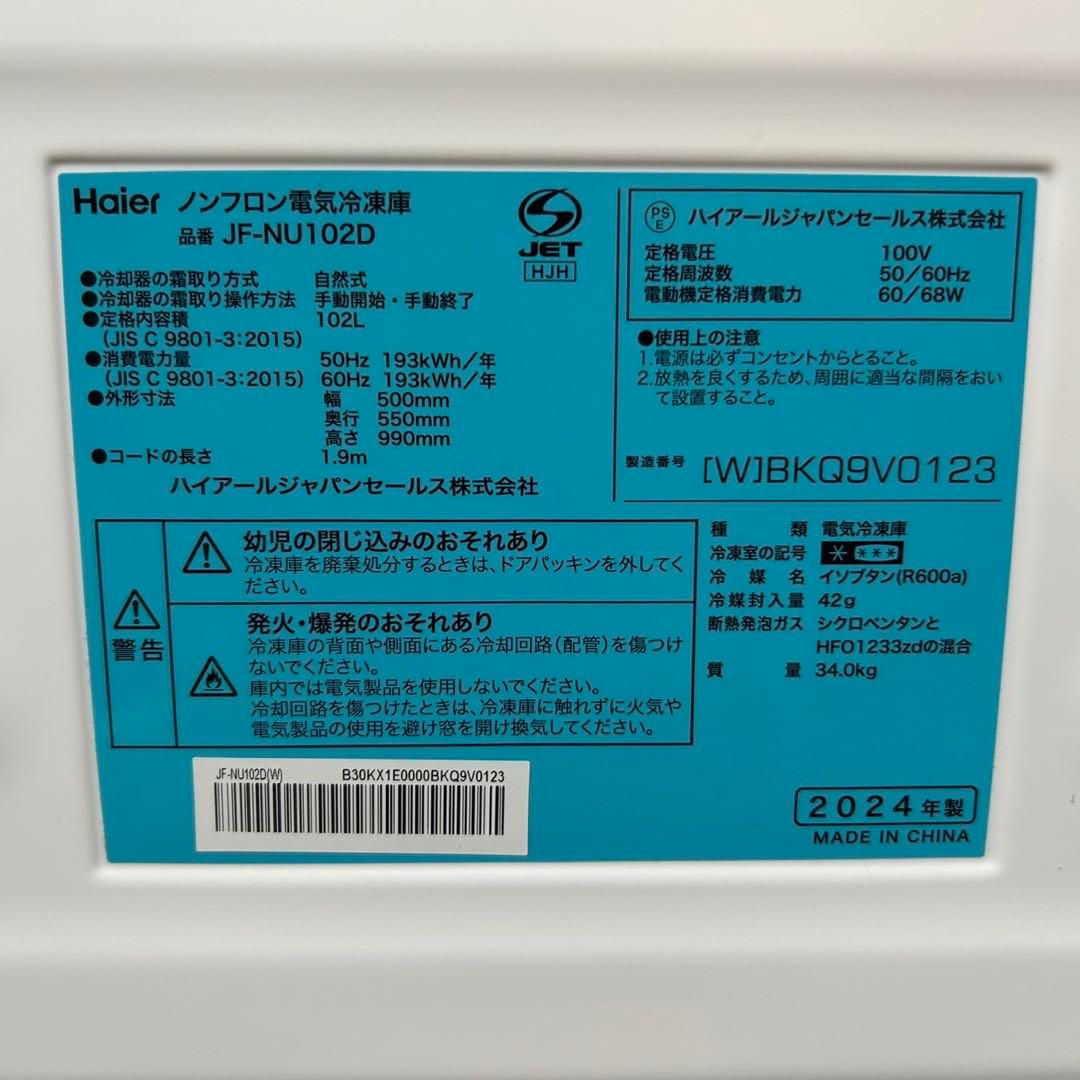 都内23区送料無料✨ハイアール✨冷凍庫　JF-NU102D 2024年製