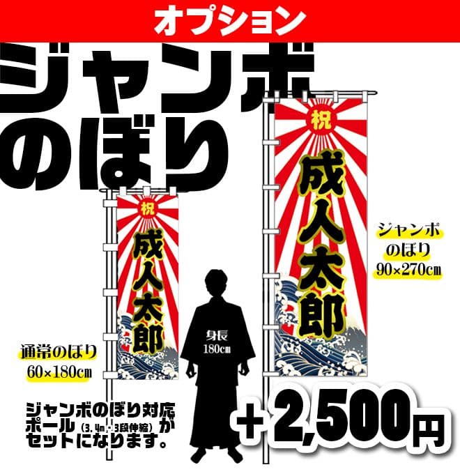 成人式　のぼり旗オーダー