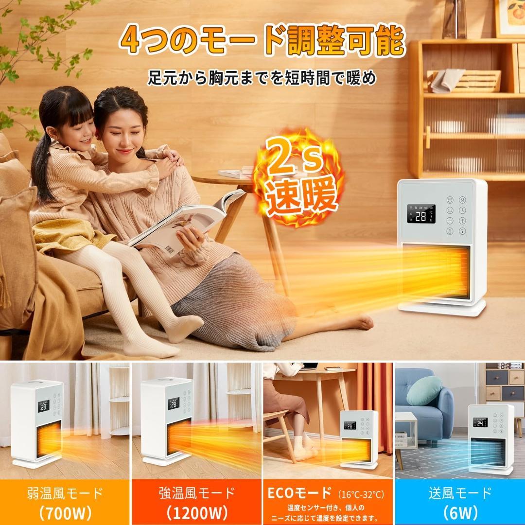 セラミックヒーター 電気ファンヒーター 人感センサー 速暖 首振り タイマー