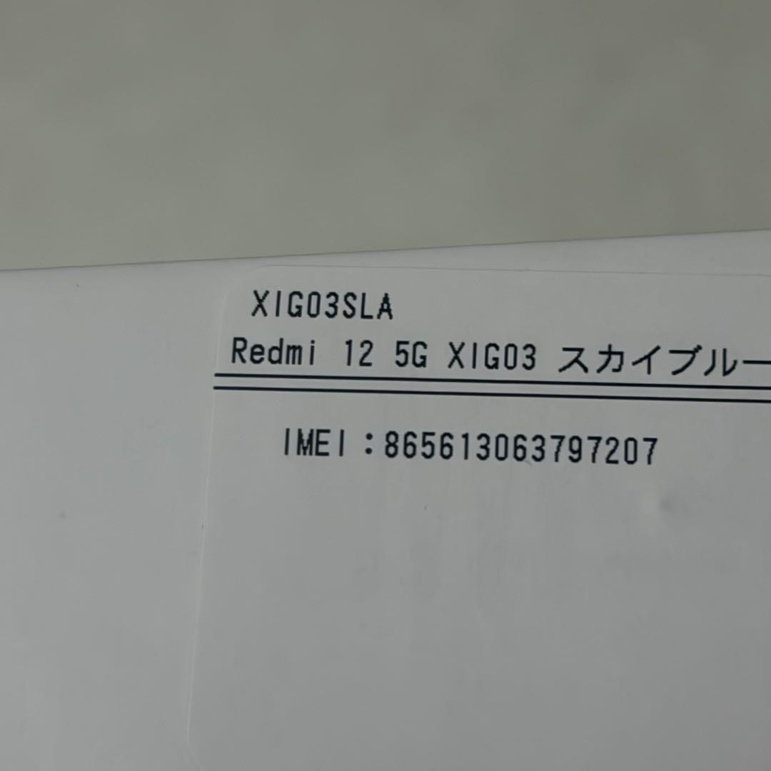 REDMI 12 5g 128GB スカイブルー