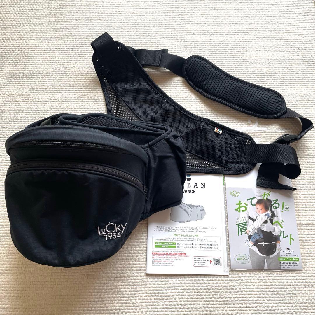 【美品】ポルバン アドバンス ヒップシート　ブラック　別売シングルショルダー