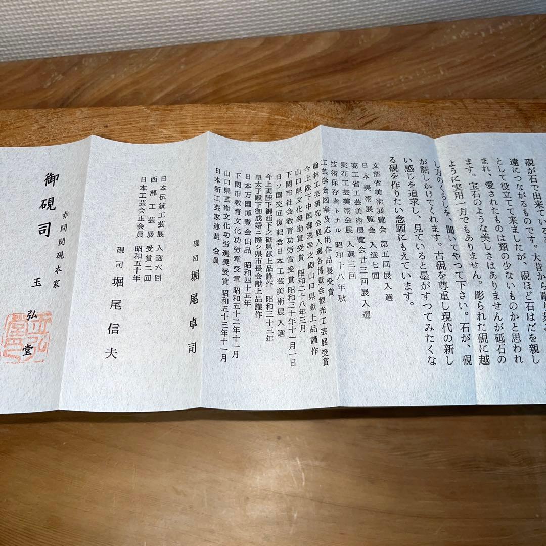 ⭕️赤間硯　名工　堀尾卓司　野面硯　お手頃　女性好みの品