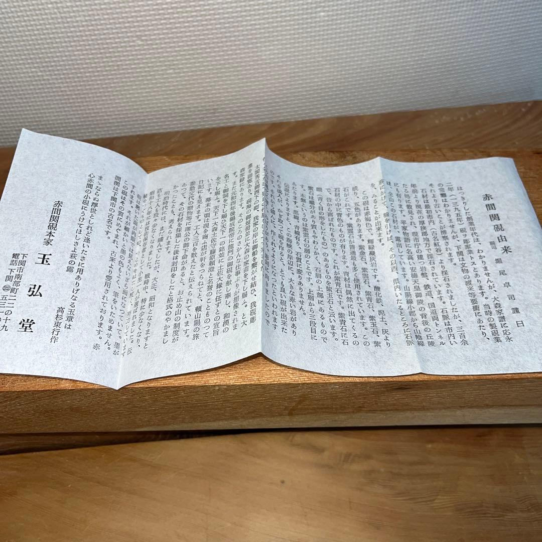 ⭕️赤間硯　名工　堀尾卓司　野面硯　お手頃　女性好みの品