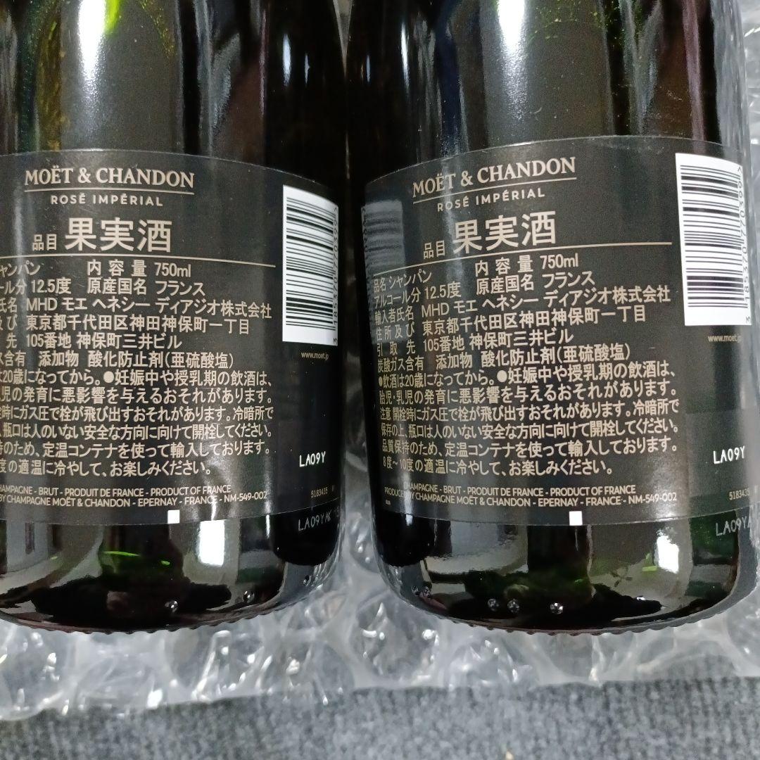 2本セット☆MOËT & CHANDON ROSÉ IMPÉRIAL 750ml