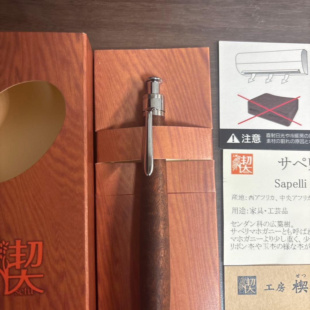 工房楔 シャーペンサペリ杢