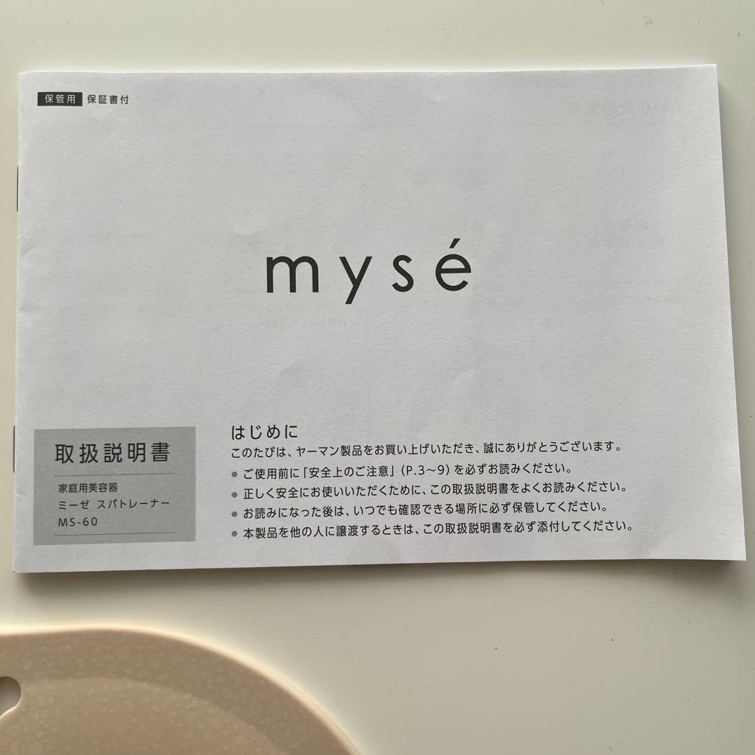 ミーゼスパトレーナー　ヤーマン