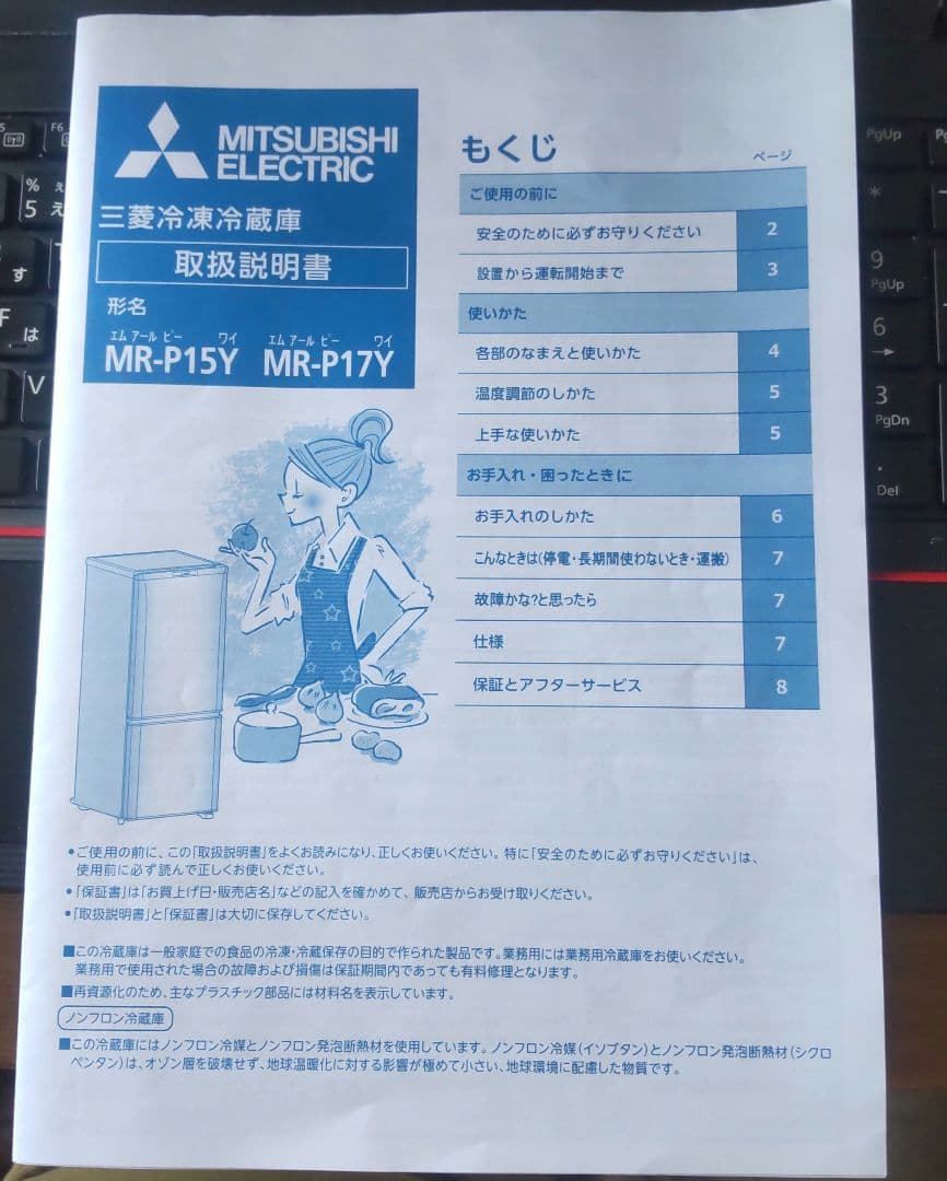 三菱冷凍冷蔵庫 MR-P15Y-S 146L 2ドア 2015年製