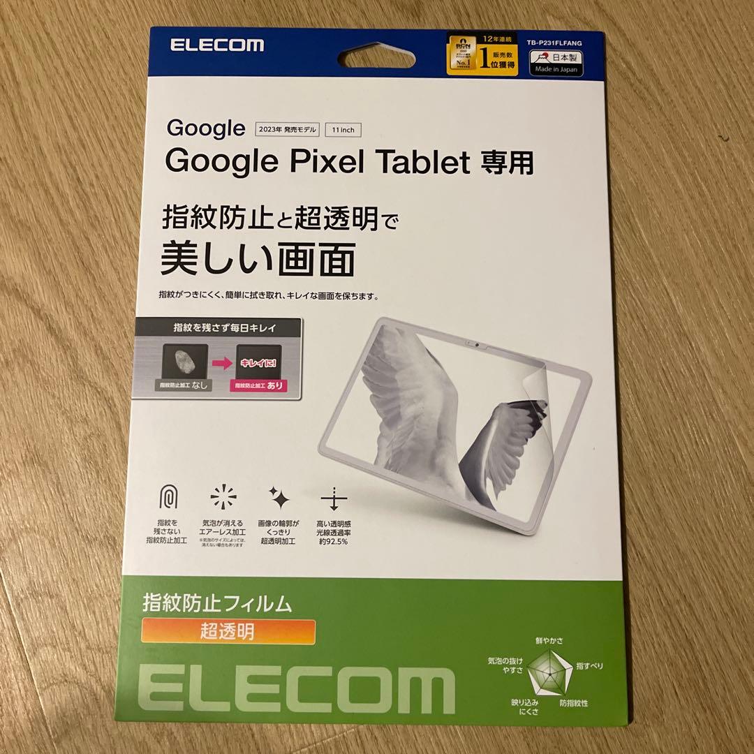 Google Pixel Tablet 128GB + ELECOMフィルム