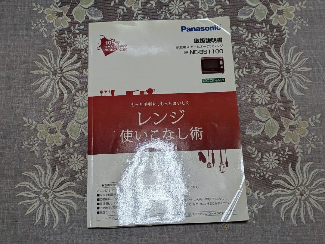 パナソニック　ハイグレード高温熱風二段スチームオーブンレンジ