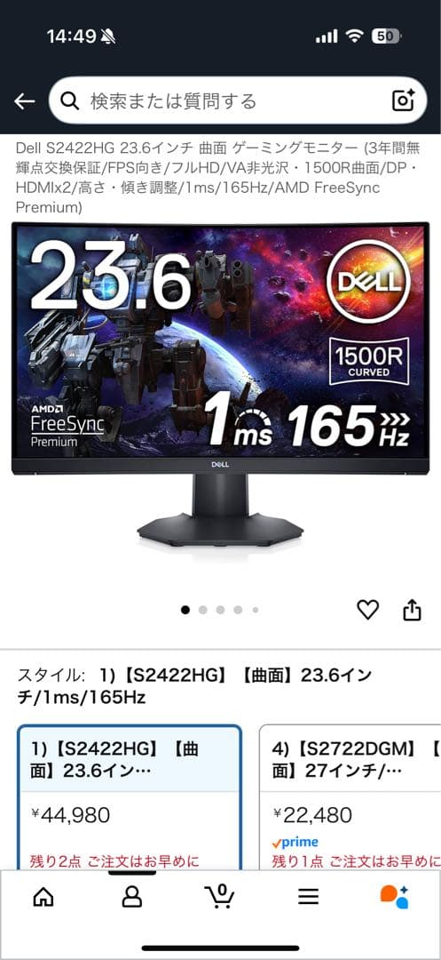DELL S2422HG 23.6インチ ゲーミングモニター