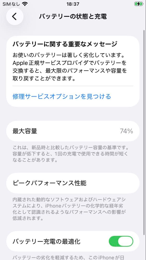 iPhone SE2 ホワイト